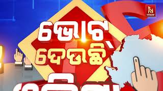 Odisha Elections 2024: Boudh Voters Eagerly Cast Their Votes in Second Phase | Nandighosha TV