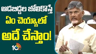 CM Chandrababu on Woman Security | ఆడబిడ్డల జోలికొస్తే ఏం చెయ్యాలో అదే చేస్తాం! | Assembly Sessions