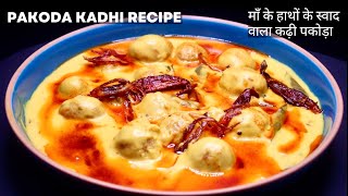 Dhaba style PUNJABI KADHI and round soft juicy PAKORAS with all tips and tricks