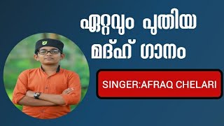 ISLAMIC SONG AFRAQ CHELARI