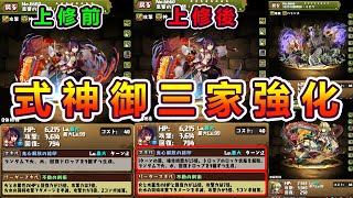 【PAD】式神御三家強化內容公佈！火車隊長技慘被山本式上修｜RakuRaku