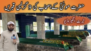 Sahaba ki qabar/hafizabad men sahaba ki 9 gaz lambi qabar mubarak