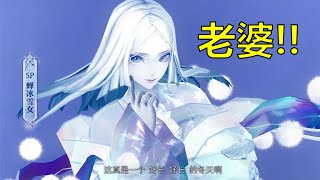 【陰陽師】SP雪女絕美建模曝光！傳記良心解讀，黑白晴明恩怨情仇或將引出 - 解說七老爺