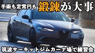 広場練習会 アルファロメオ・ジュリアでドリフト？！