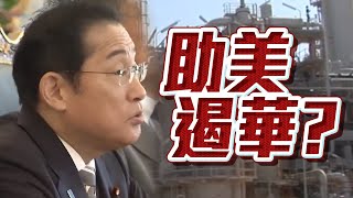 【on.cc東網】東網點評：岸田出訪中東不止為「尋油」