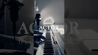 弾き語った #actor #友成空 #オリジナル曲 #作詞作曲 #歌ってみた