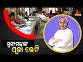 CM Naveen Patnaik Festive Gift: 11% Hike In Dearness Allowance | NandighoshaTV