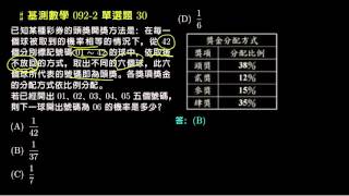 【基測數學】92v2 單選30：機率