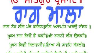 Ki Ragmala Gurbani Da Hissa Hai. ਕਿ ਰਾਗਮਾਲਾ ਗੁਰਬਾਣੀ ਦਾ ਹਿੱਸਾ ਹੈ?