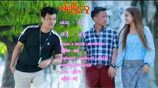 မန်းမြို့သူ@nay_min_latt