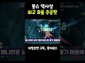 붕스 역사상 최고 효율 추공팟 shorts