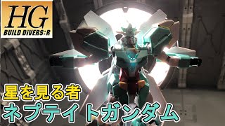 ネプテイトユニット/ウェポンズで遊ぶ【ガンプラ】