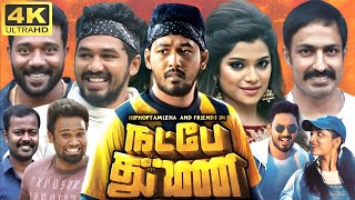 Natpe Thunai Full Movie In Tamil | Adhi | Anagha | Harish Uthaman | Sha Ra | 360p Facts \u0026 Review