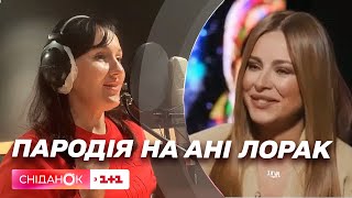 Ця пародія підкорила мережу: хто переозвучив Ані Лорак і як виникла ця ідея