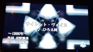 【機動戦士ガンダムZZ OP#2】おっさんが歌ってみた【サイレント・ヴォイス ひろえ純】