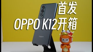 超长续航，超强防护-OPPO k12 体验分享