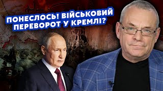 ⚡️ЯКОВЕНКО: Началась ОПЕРАЦИЯ! Генералы Путина ШОКИРОВАЛИ. Поперли против ДИКТАТОРА?Патрушев ОТМОЧИЛ