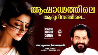 Ashadathile | Melody Songs Malayalam | Malayalam Melody Songs | K J  Yesudas | Malayalam Melodies |