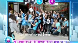 2013年4月22日PeoPo公民新聞報