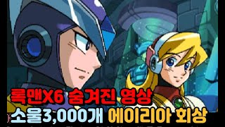 Megaman X6 Hidden Video