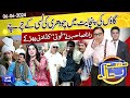 Hasb e Haal Mein Lagi Gaon Ki Panchayat |  6 June 2024 | حسب حال | Dunya News