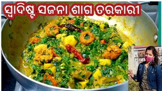 ମୁନଗା ଶାଗ ତରକାରୀ!! Odisha Authentic Recipe Drumstick  Leaves curry!!#recipe #rashmi#odia