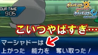 【ポケモン】相手の能力を奪う？！マーシャドーがマジでチート級に強かった・・・