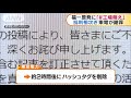 福島原発に「＃工場萌え」　批判相次ぎ東電が謝罪 18 10 30