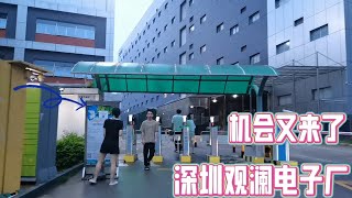 深圳观澜电子厂又开始招工了，进厂打螺丝的机会又来了，太棒了