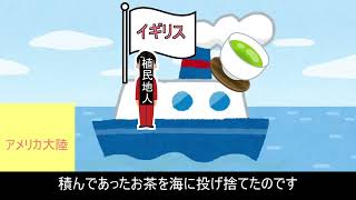 67.【近代ヨーロッパ史④】アメリカ独立革命