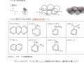 05 04 01芳香族炭化水素_ベンゼンとベンゼン誘導体