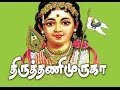 Soorathi Sooranukkellam Thirutani Murugan