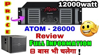 Mpro ATOM - 26000 Price And Review | Mpro 12000watt Dual Amplifier Full Details In Hindi | Dj INFO