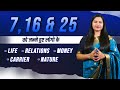 Mulank 7 | Driver no | Core no & Birth no 7, 16 & 25 ke Numerology Secrets | by Megha Maurya