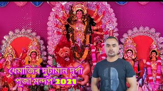 #Dipjyoti_mix_vlog । Dhemaji Durga Puja special । 2021 ॥