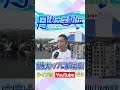 【第86回丹後大学駅伝】⚡️ライブ配信中⚡️ shorts