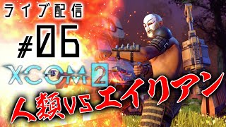 【XCOM2 WOC実況06】強襲UFO！そしてUFO逆強襲！