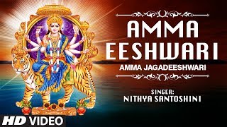 Amma Eeshwari (Video) || Durga Devi Bhakthi Songs || Nithya Santoshini