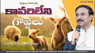 మత్తయి 9:36-38. Matthew. #teluguchristianmessage #pastorvinaykumar  @Pastor Vinay Kumar