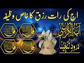 🔴Live Night Wazifa | 4 Quls | Ayatul Kursi |Darood Tanjeena | ayat Shafa  Surah baqarah