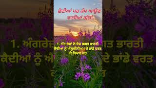 ਛੋਟੀਆਂ ਪਰ ਕੰਮ ਆਉਣ ਵਾਲੀਆਂ ਗੱਲਾਂ | punjabi quotes | quotes in punjabi | motivational quotes |