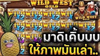 PP SLOT   Wild West Gold จัดไปลุงกำนวยหัวคัน