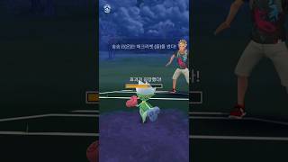 포켓몬고 스프링컵 이것이 바로 솜솜코의 위엄이지 왠만하면버팀 #pokemongo #gobattleleague