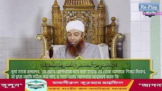 Re-Play Live:Tafseerul Quran Surah # 18-AL-KAHAF Part-3-(Ayat:39-70)