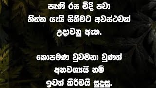 ඔබත් ආදරයෙන් පරාජිතයෙක් ද ?  අදම මෙයට සවන් දෙන්න. ජීවිතය දිනන්න.