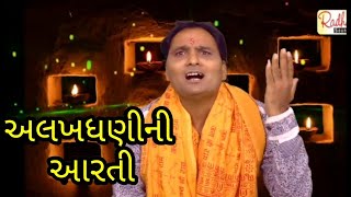 mahesh Prajapati ramapir ni aarti | અલખધણીની આરતી મહેશ પ્રજાપતિ |  @RadhaSoundOfficial