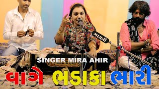 વાગે ભડાકા ભારી | Singer Mira Ahir | Garni Dham Live Program 2022 | Gujarati Bhajan | Shakti Studio