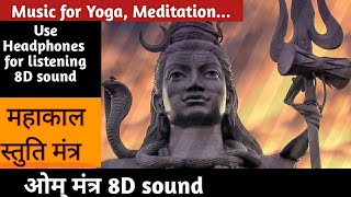 OM mantra | OM 8d sound | OM mantra meditation | indian mantra | positive meditation
