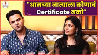 लग्नामुळे होणार्‍या ट्रोलींगवर Piyush Ranade-Suruchi Adarkar यांचं भाष्य | Piyush-Suruchi Wedding