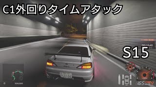 【首都高バトル】C1外回りスーパーラップ\